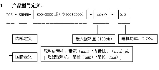 電子秤配料系統(tǒng).png